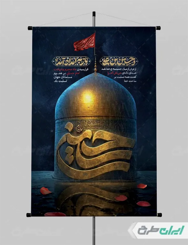 بنر عاشورا