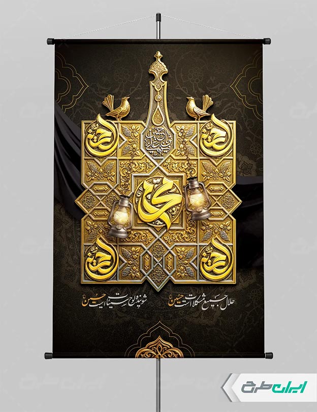 طرح لایه باز عاشورا