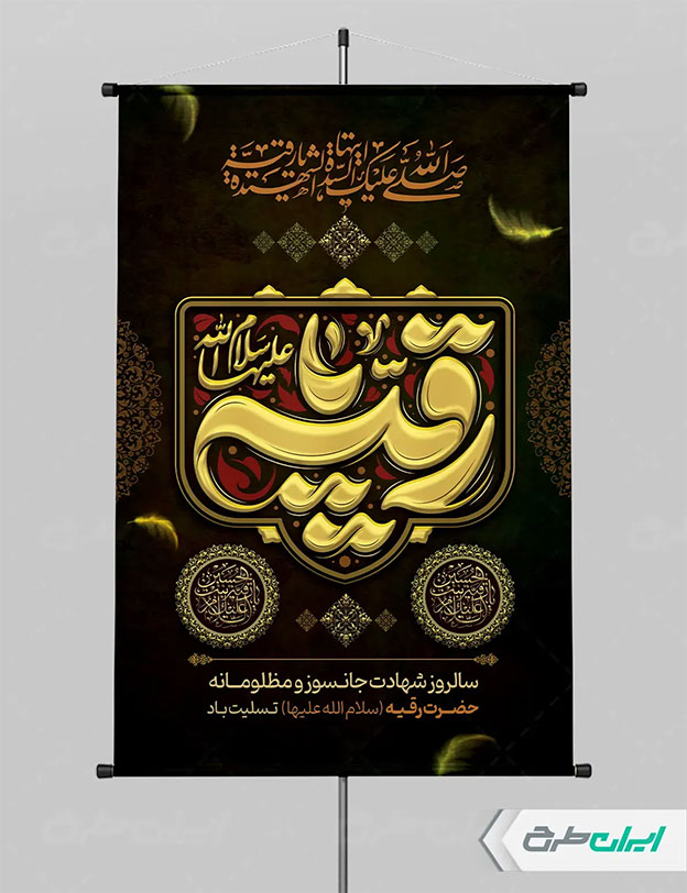 طرح شهادت حضرت رقیه