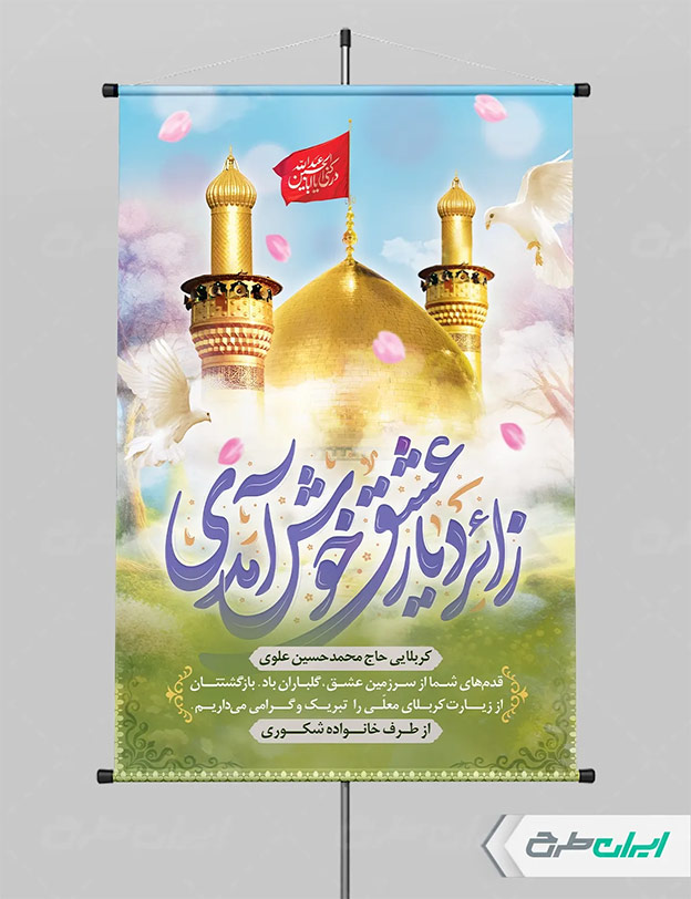 بنر کربلایی