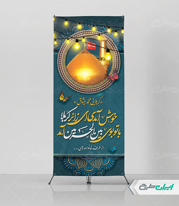 بنر کربلا