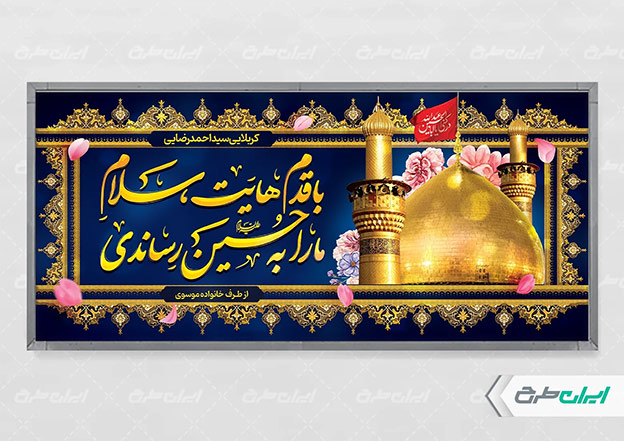 بنر کربلا