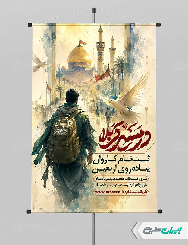 پوستر اربعین