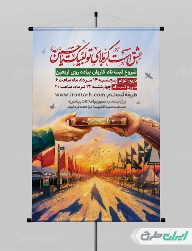پوستر لایه باز اربعین