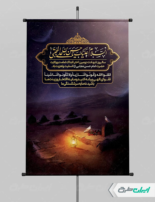 پوستر شهادت امام حسن