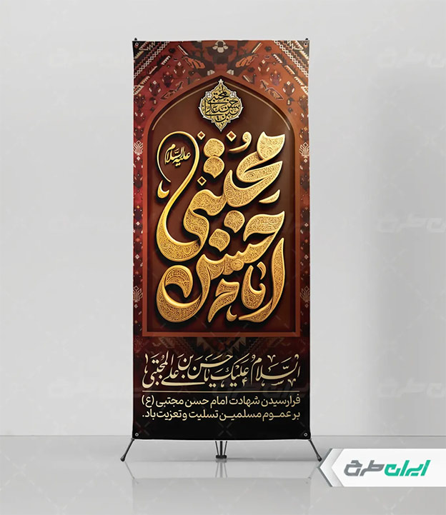 طرح شهادت امام حسن