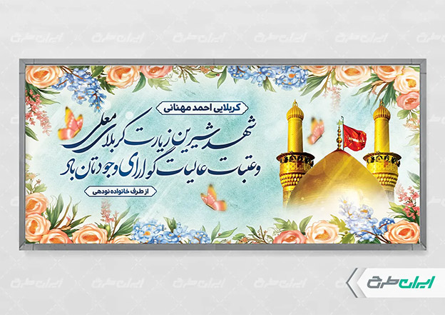 بنر کربلایی