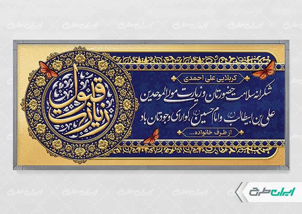 بنر کربلا