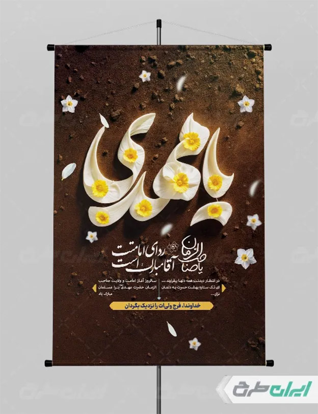 طرح لایه باز امامت امام زمان