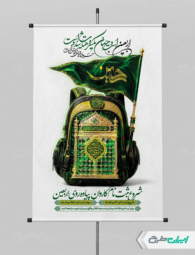بنر اربعین