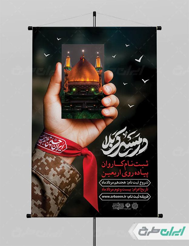 بنر اربعین