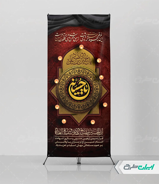 طرح بنر اربعین