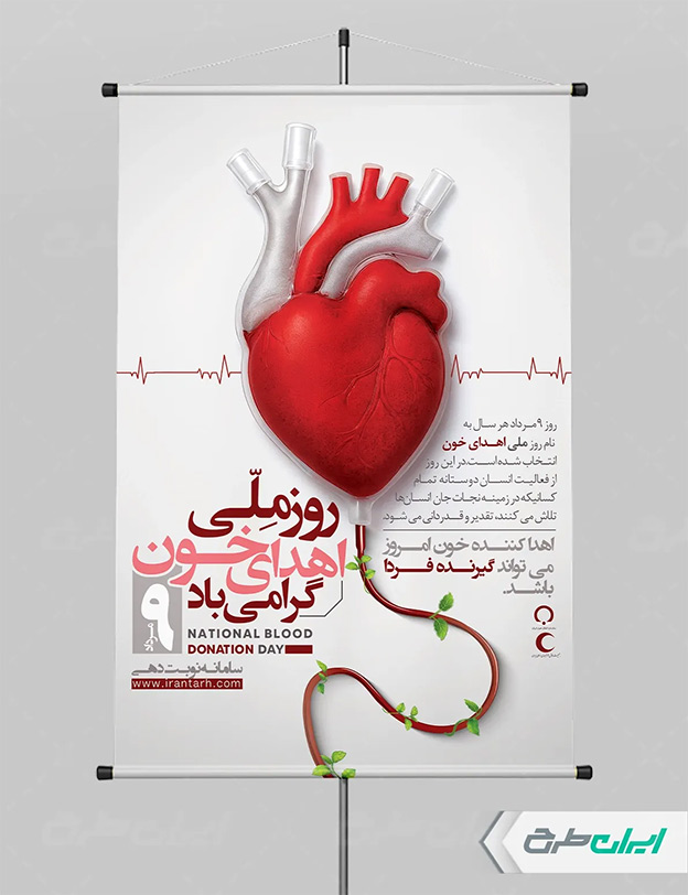 طرح اهدای خون