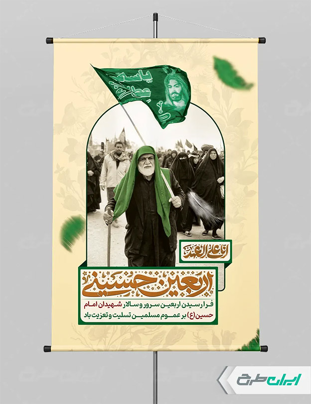 بنر اربعین