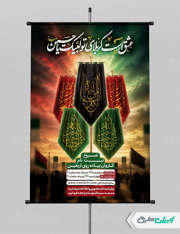 طرح لایه باز اربعین