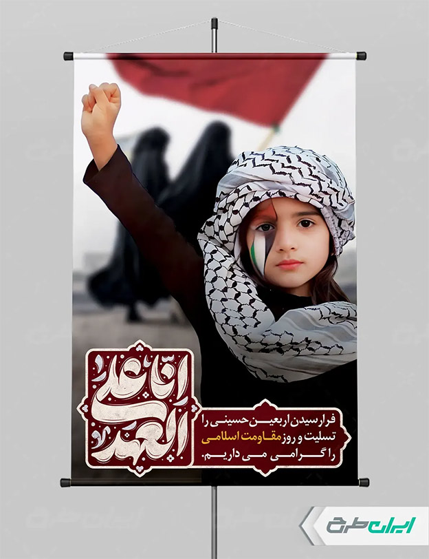 پوستر روز مقاومت اسلامی