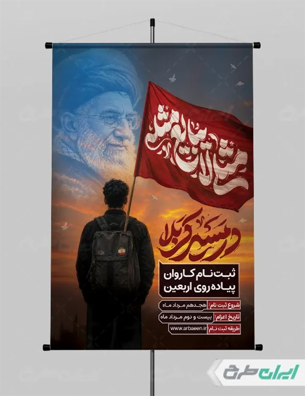 بنر اربعین