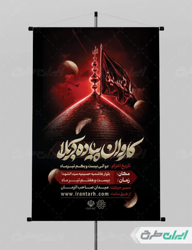 طرح بنر اربعین
