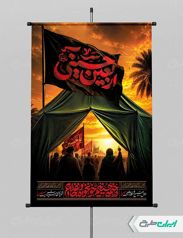 پوستر اربعین