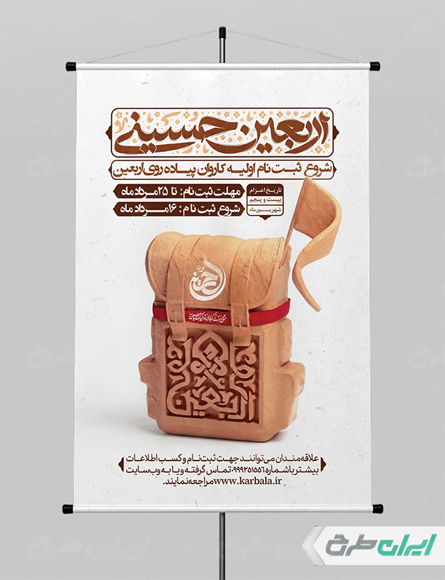 طرح پوستر اربعین