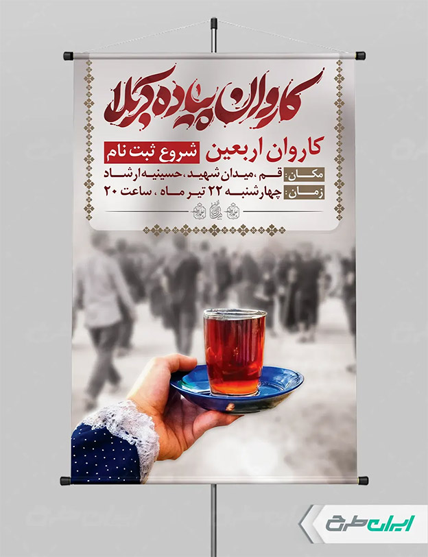 بنر اربعین