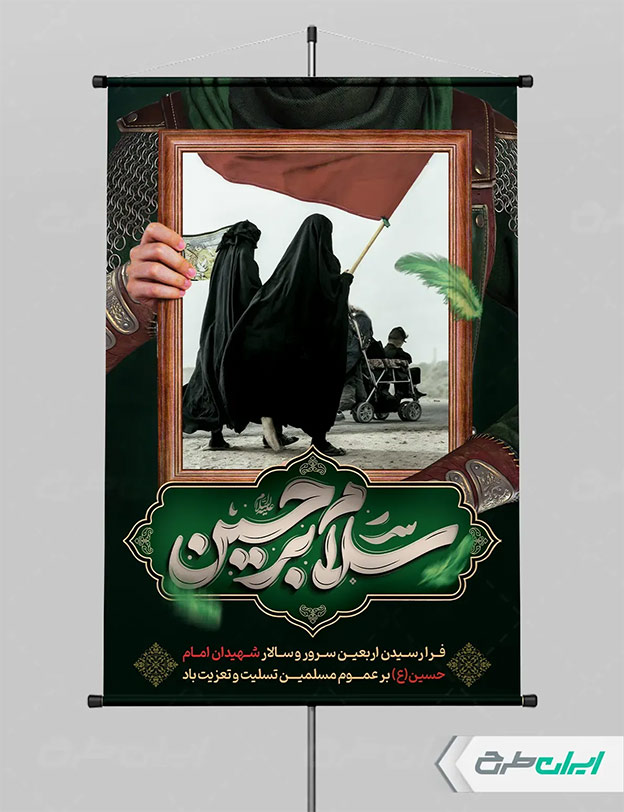 طرح بنر اربعین