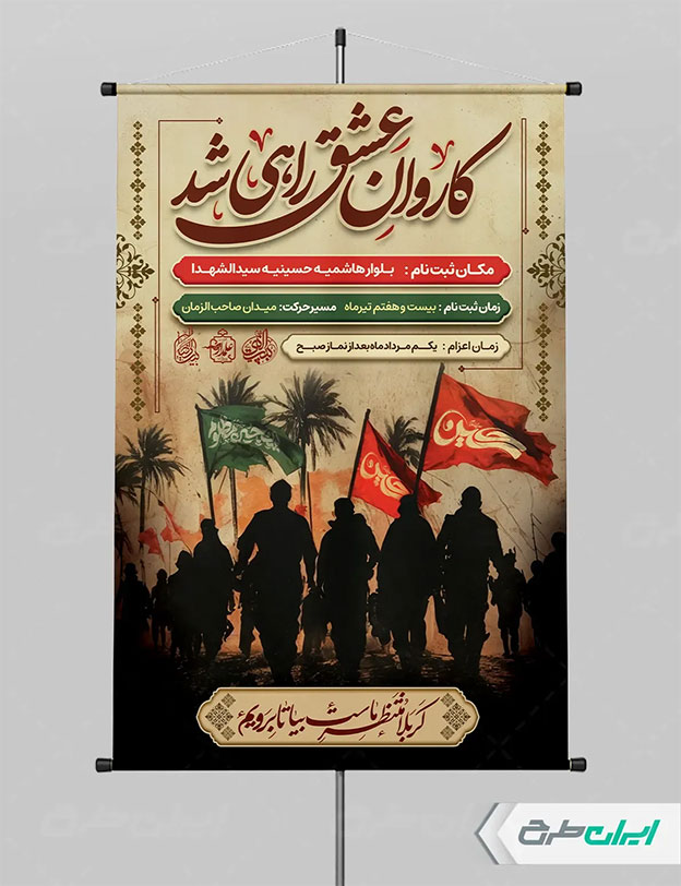 بنر اربعین