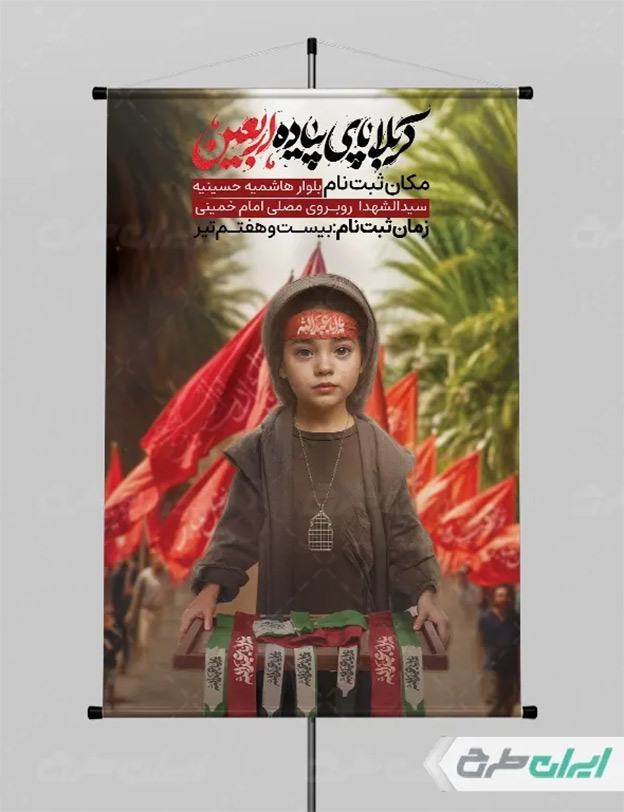 طرح بنر اربعین