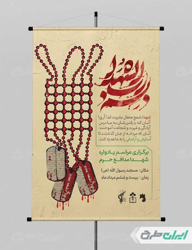 طرح بزرگداشت مدافعان حرم