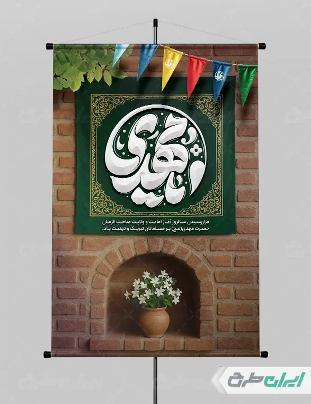 بنر امامت امام زمان