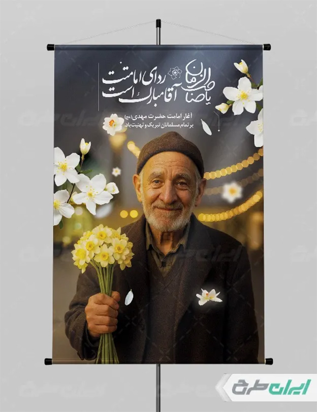 طرح امامت امام زمان