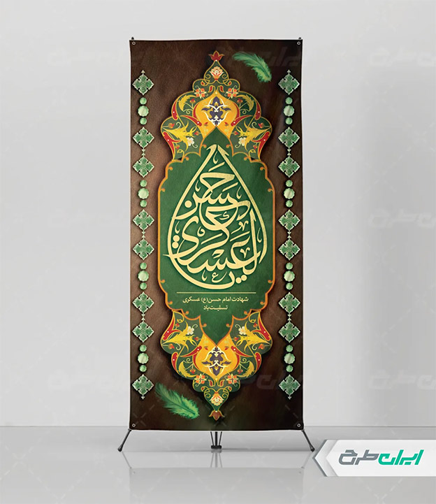 بنر شهادت امام حسن عسکری
