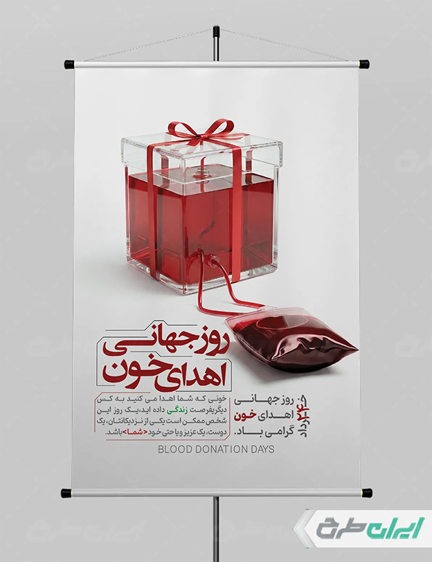 بنر اهدای خون