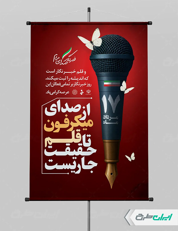 بنر روز خبرنگار