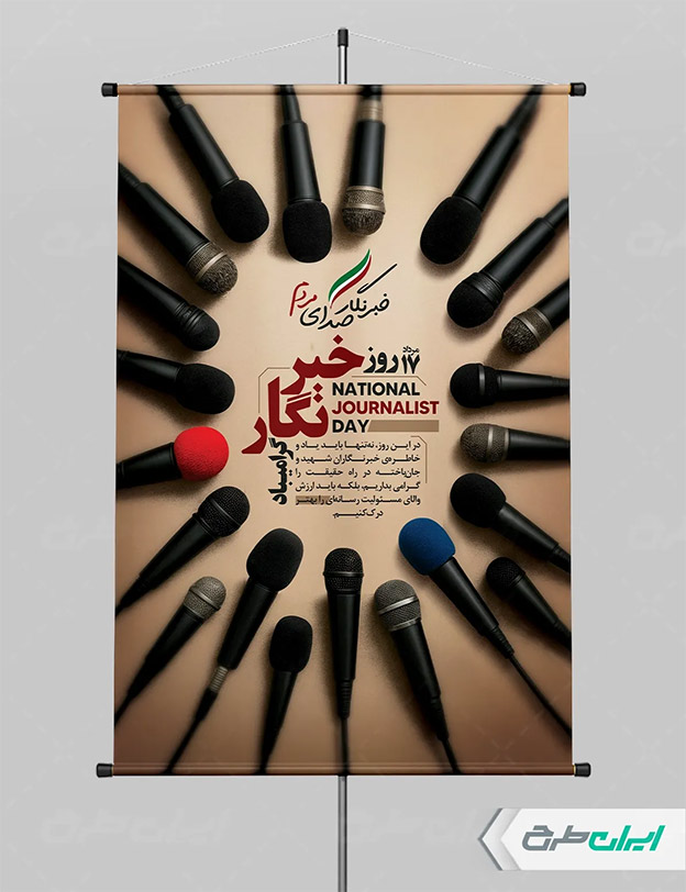 طرح روز خبرنگار