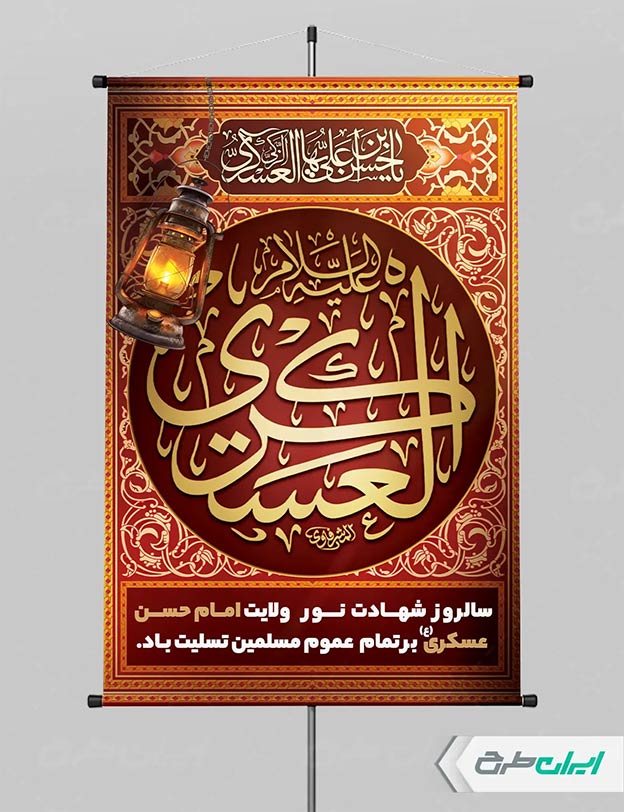 پوستر شهادت امام حسن عسکری