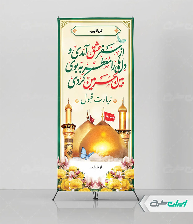 بنر کربلایی