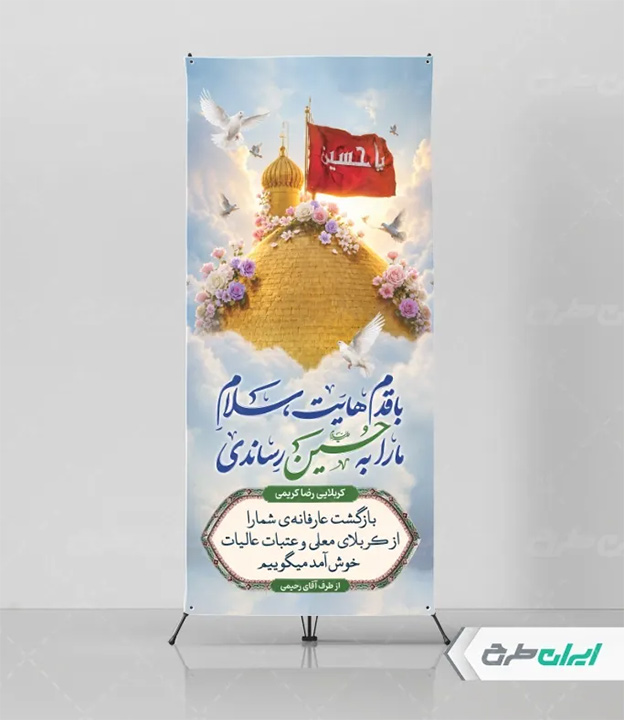 بنر کربلا