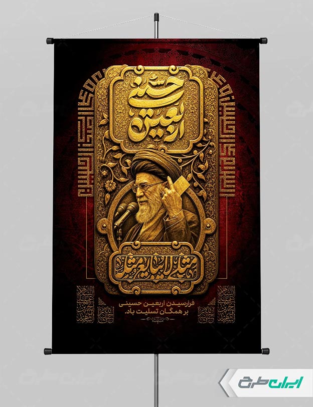 بنر اربعین