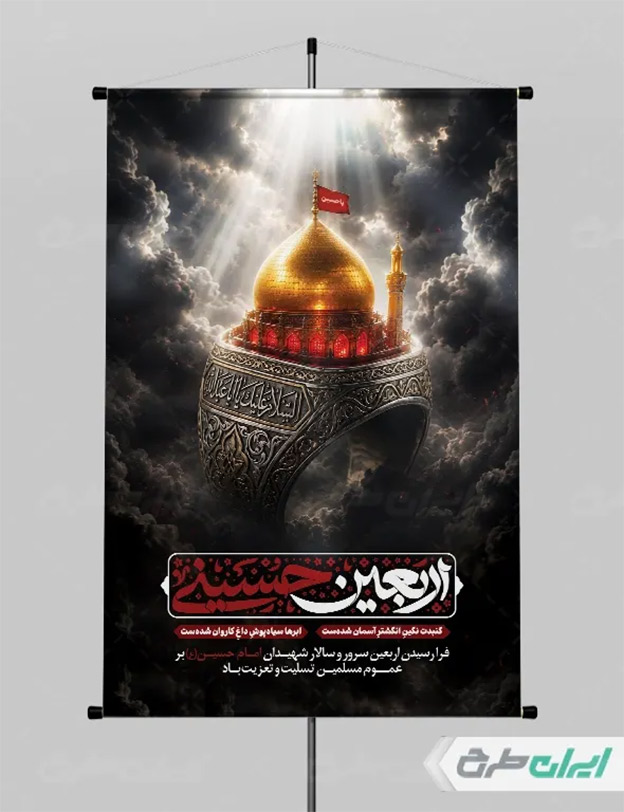 طرح بنر اربعین