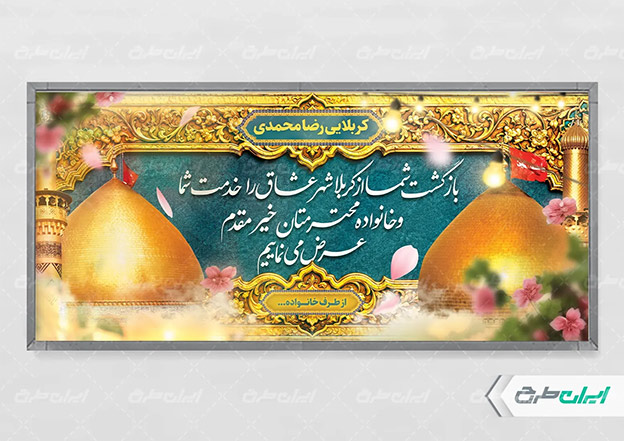 بنر کربلایی
