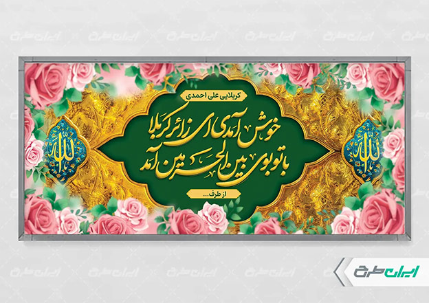 طرح بنر کربلایی
