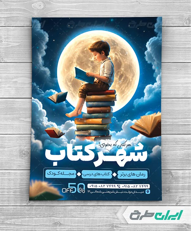 طرح شهر کتاب
