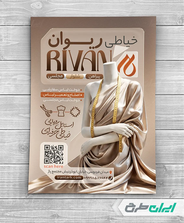 طرح تراکت خیاطی