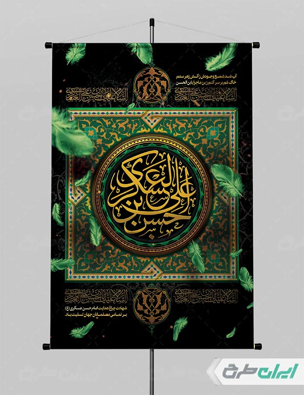 پوستر شهادت امام حسن عسکری