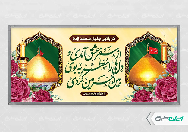 بنر کربلایی