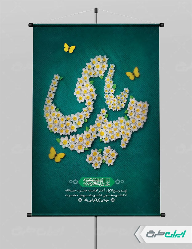 بنر امامت امام زمان