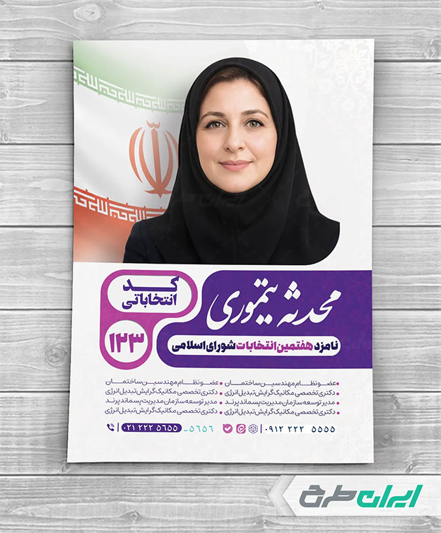 بنر انتخاباتی