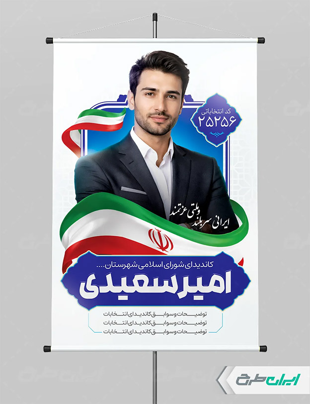 بنر انتخابات لایه باز