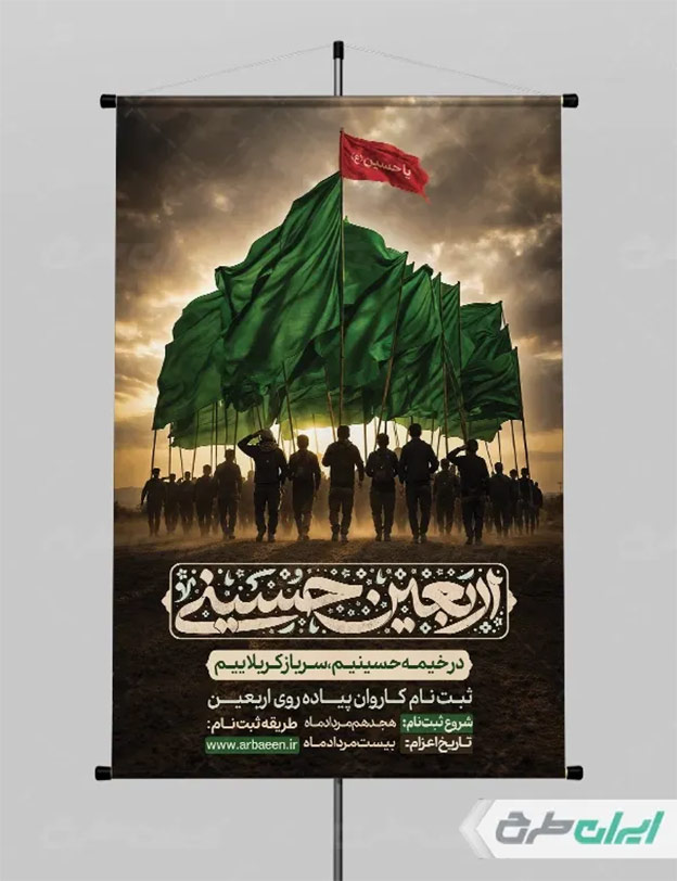 بنر اربعین